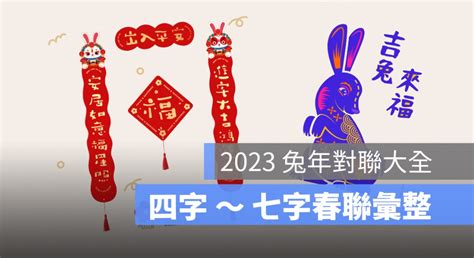 七是吉祥|2025蛇年對聯大全｜五,六,七,十字以上蛇年春聯吉祥話150句完整 